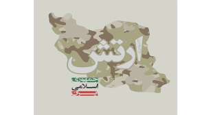 روز ارتش جمهوری اسلامی ایران