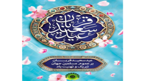 عید سعید قربان
