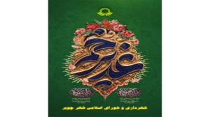 عید سعید غدیر خم